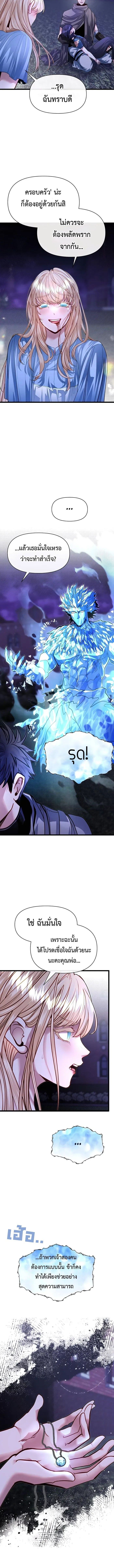 My Little Brother Is The Academy’s Hotshot ตอนที่ 88 14