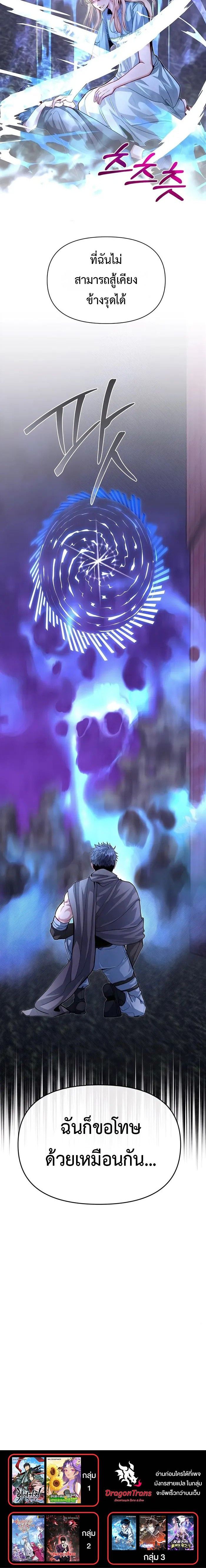 My Little Brother Is The Academy’s Hotshot ตอนที่ 88 16