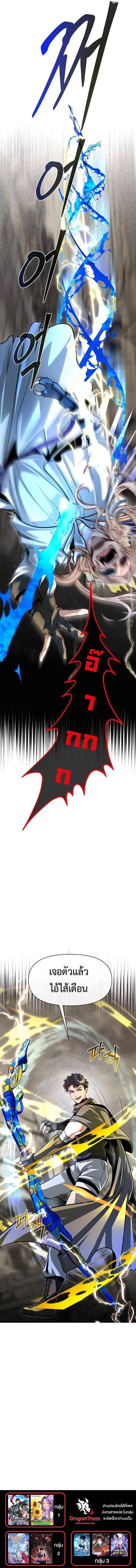 My Little Brother Is The Academy’s Hotshot ตอนที่ 90 8