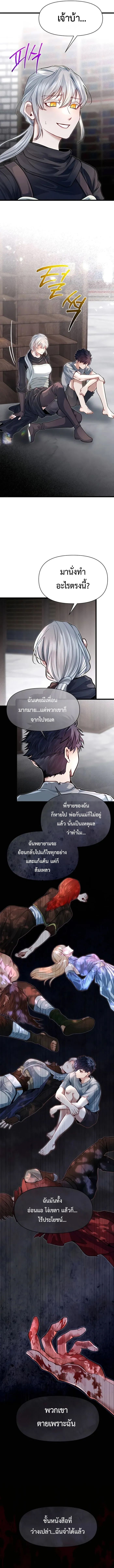 My Little Brother Is The Academy’s Hotshot ตอนที่ 94 10