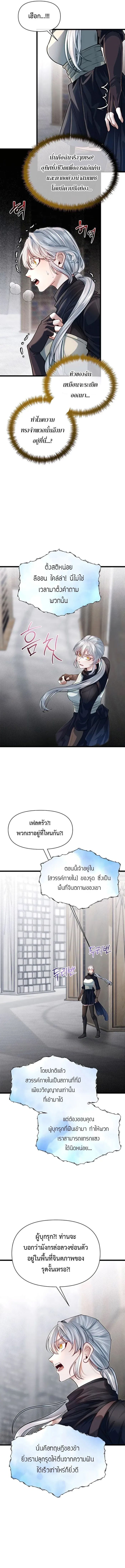 My Little Brother Is The Academy’s Hotshot ตอนที่ 94 8