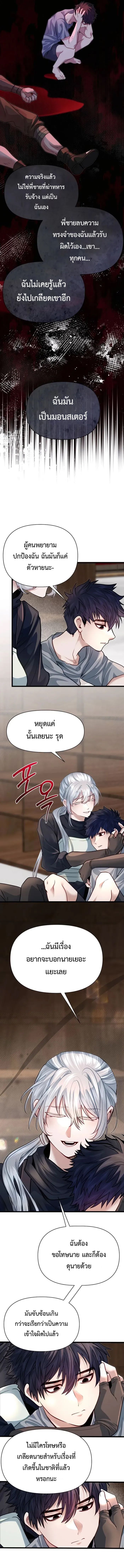 My Little Brother Is The Academy’s Hotshot ตอนที่ 94 11