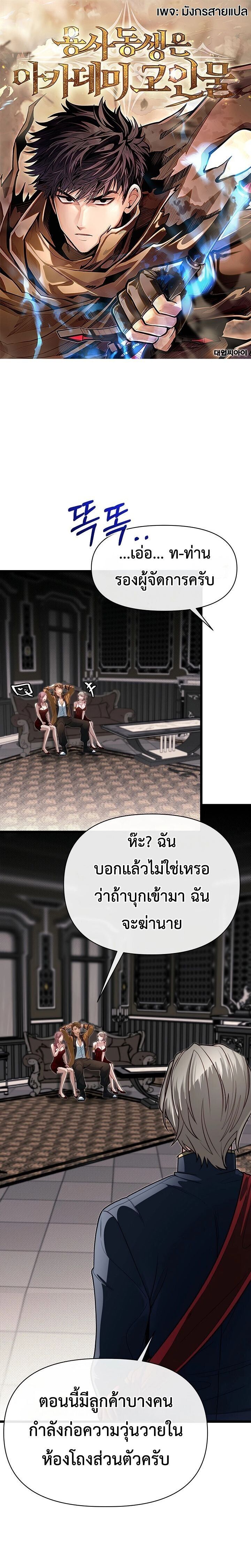 My Little Brother Is The Academy’s Hotshot ตอนที่ 100 1