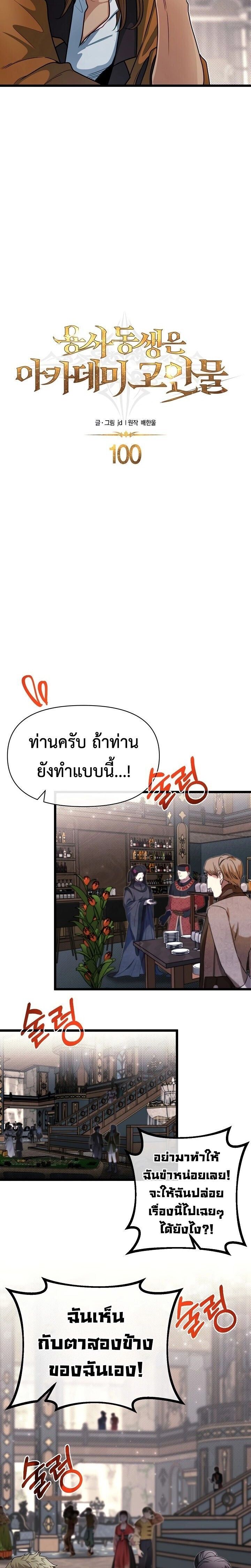 My Little Brother Is The Academy’s Hotshot ตอนที่ 100 3