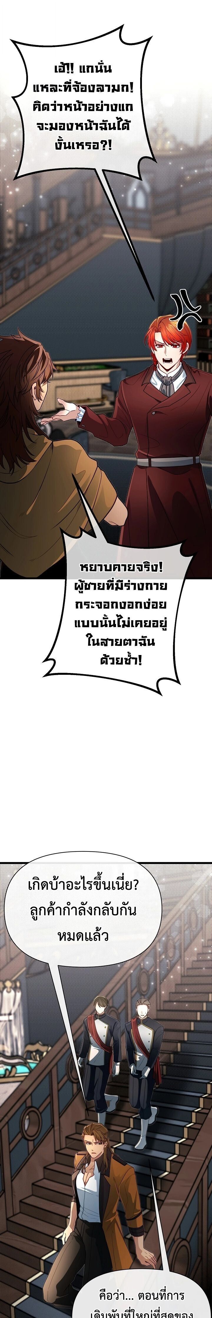 My Little Brother Is The Academy’s Hotshot ตอนที่ 100 5