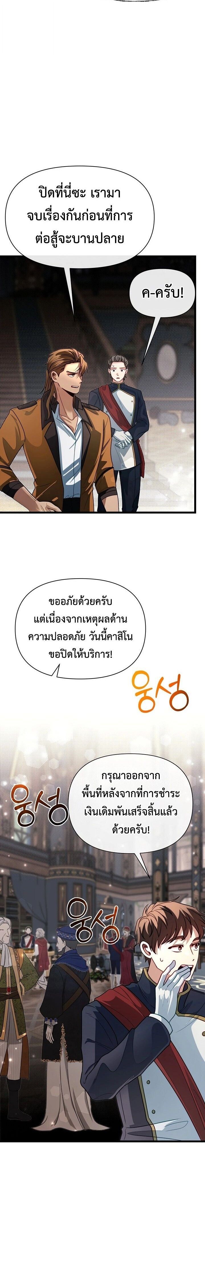 My Little Brother Is The Academy’s Hotshot ตอนที่ 100 7
