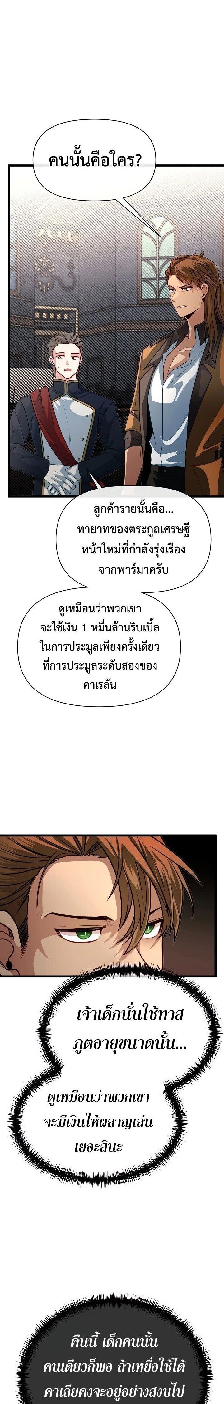 My Little Brother Is The Academy’s Hotshot ตอนที่ 100 10