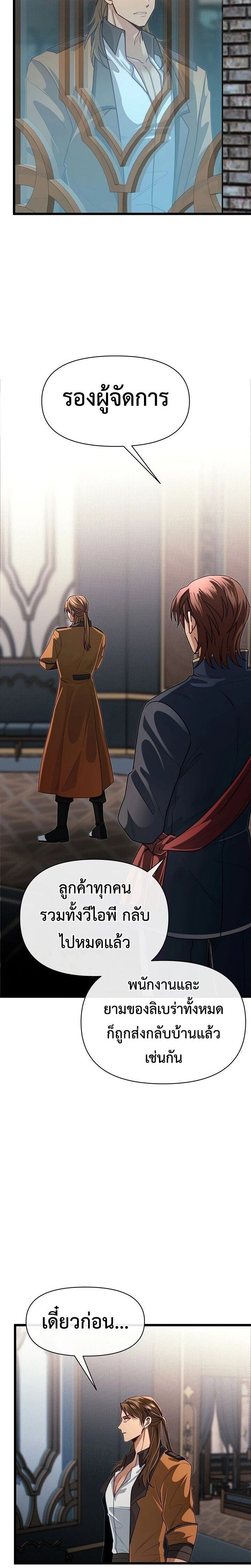 My Little Brother Is The Academy’s Hotshot ตอนที่ 100 16