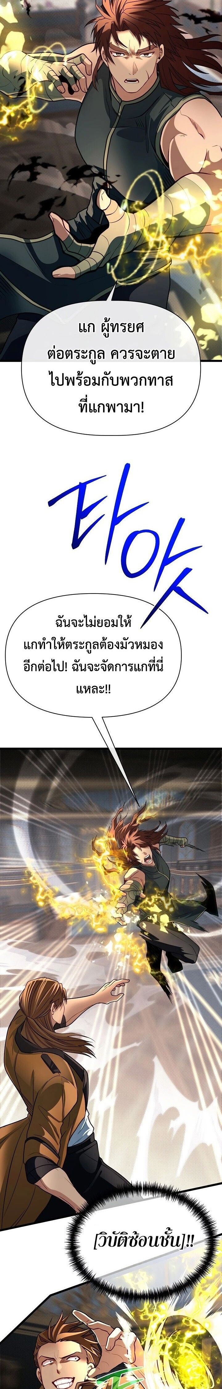 My Little Brother Is The Academy’s Hotshot ตอนที่ 100 20