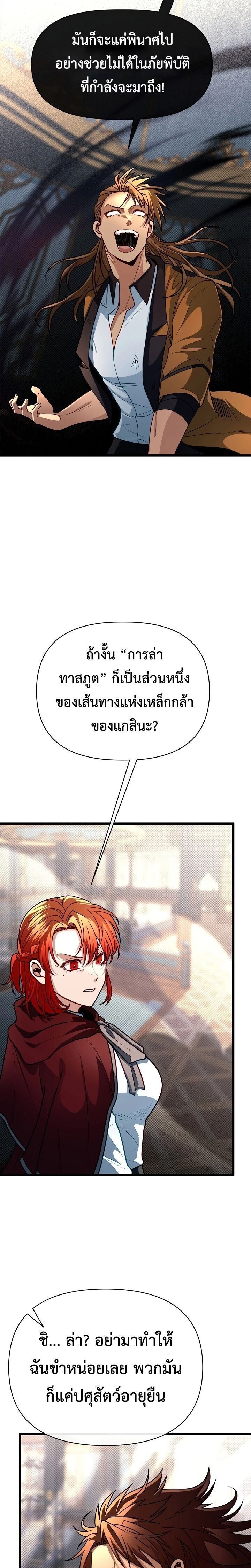 My Little Brother Is The Academy’s Hotshot ตอนที่ 100 25