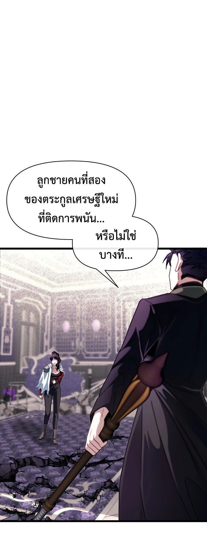 My Little Brother Is The Academy’s Hotshot ตอนที่ 100 34