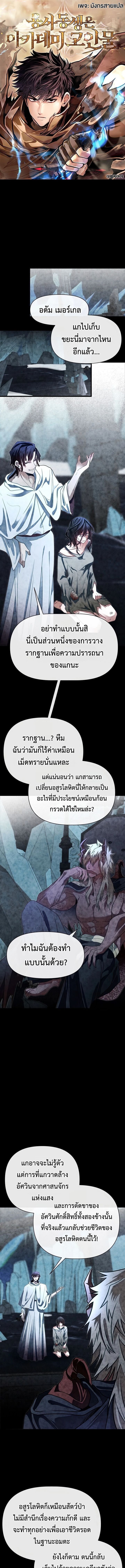 My Little Brother Is The Academy’s Hotshot ตอนที่ 101 1