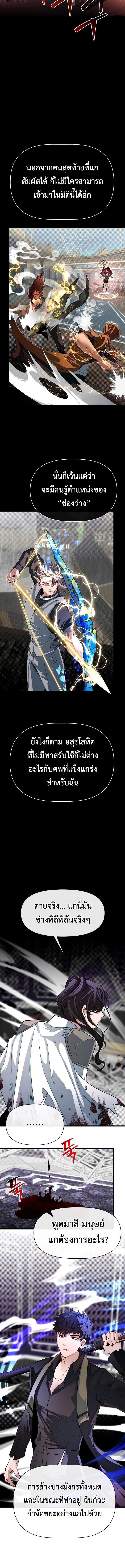 My Little Brother Is The Academy’s Hotshot ตอนที่ 101 4