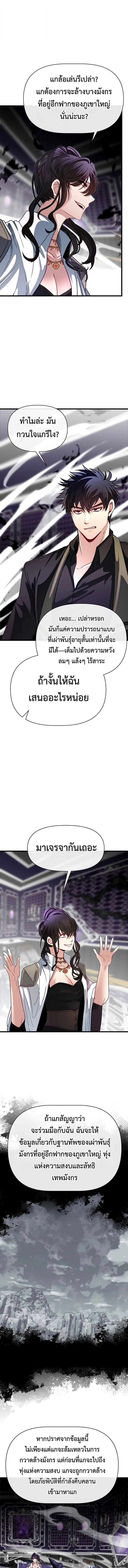 My Little Brother Is The Academy’s Hotshot ตอนที่ 101 5