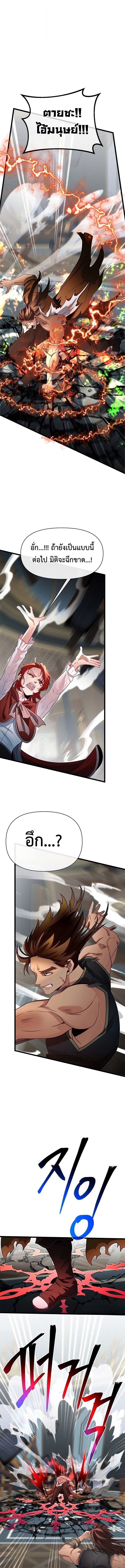 My Little Brother Is The Academy’s Hotshot ตอนที่ 101 10
