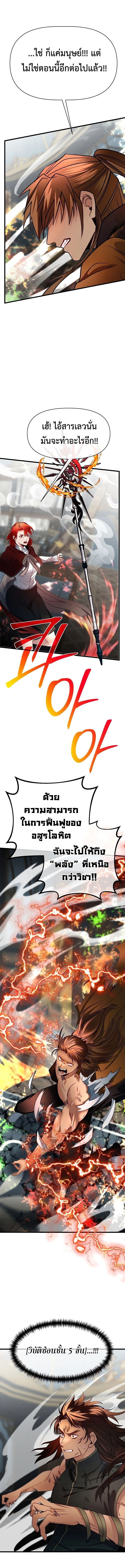 My Little Brother Is The Academy’s Hotshot ตอนที่ 101 9