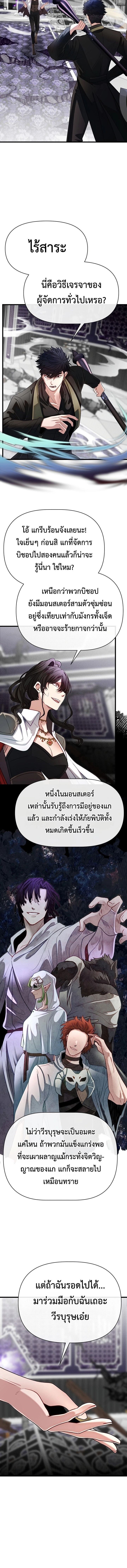 My Little Brother Is The Academy’s Hotshot ตอนที่ 101 6