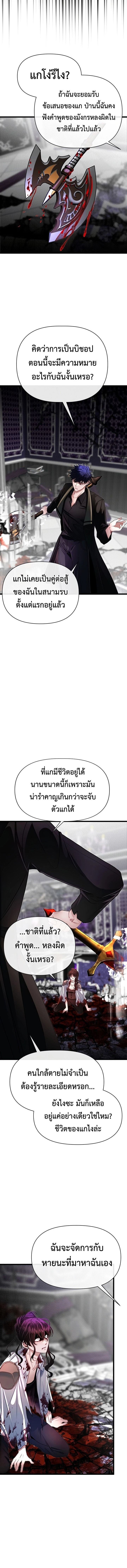 My Little Brother Is The Academy’s Hotshot ตอนที่ 101 12