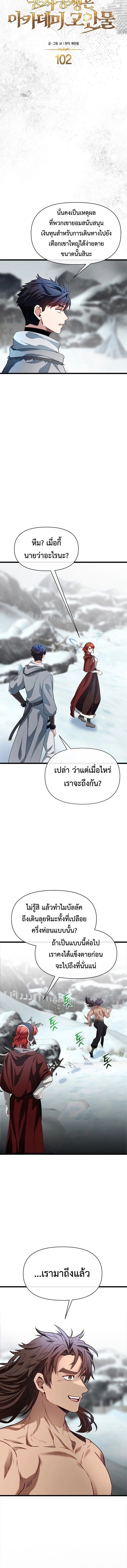 My Little Brother Is The Academy’s Hotshot ตอนที่ 102 2