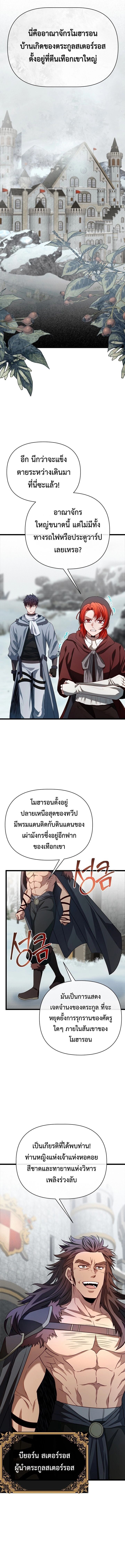 My Little Brother Is The Academy’s Hotshot ตอนที่ 102 3