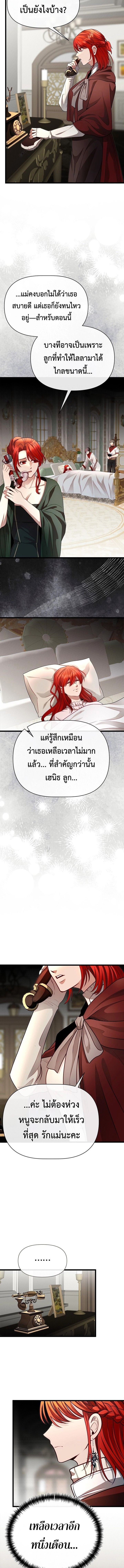 My Little Brother Is The Academy’s Hotshot ตอนที่ 102 8