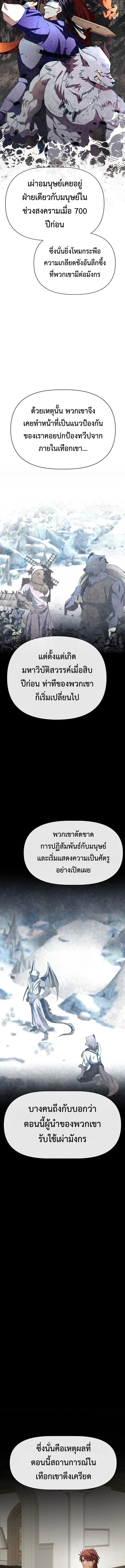 My Little Brother Is The Academy’s Hotshot ตอนที่ 102 6