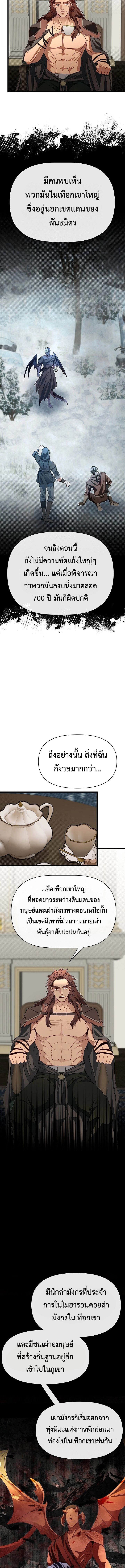 My Little Brother Is The Academy’s Hotshot ตอนที่ 102 5