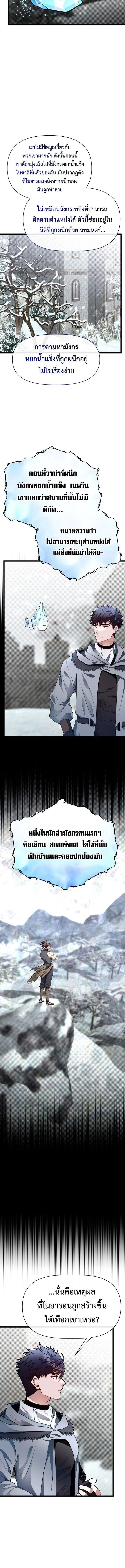 My Little Brother Is The Academy’s Hotshot ตอนที่ 102 12