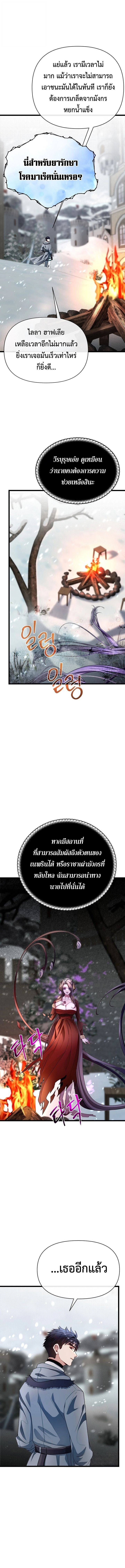 My Little Brother Is The Academy’s Hotshot ตอนที่ 102 13