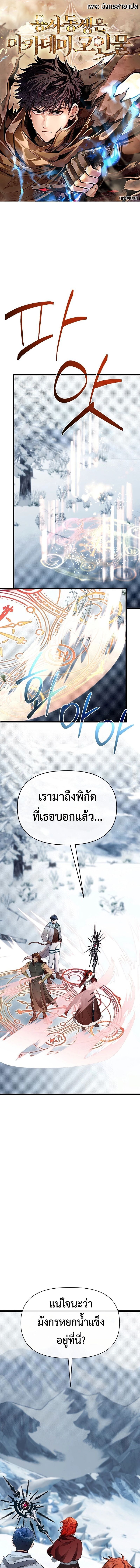 My Little Brother Is The Academy’s Hotshot ตอนที่ 103 1