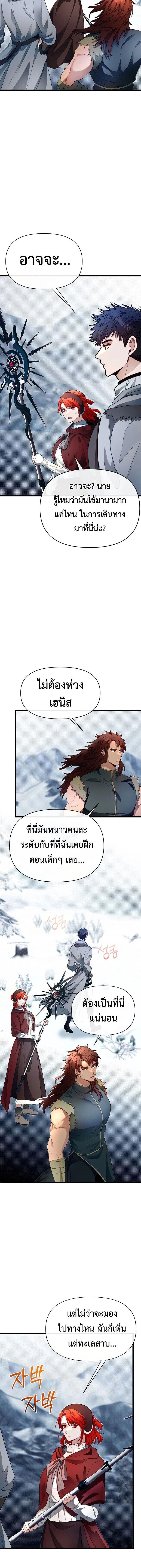 My Little Brother Is The Academy’s Hotshot ตอนที่ 103 2
