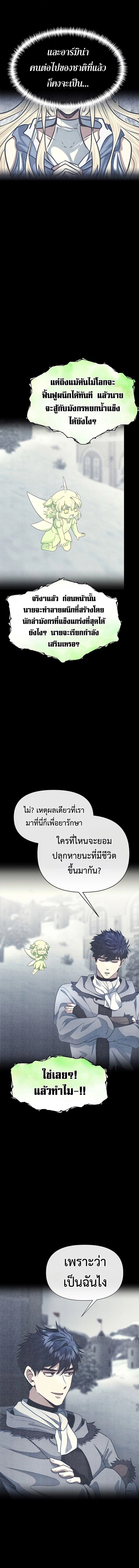 My Little Brother Is The Academy’s Hotshot ตอนที่ 103 8