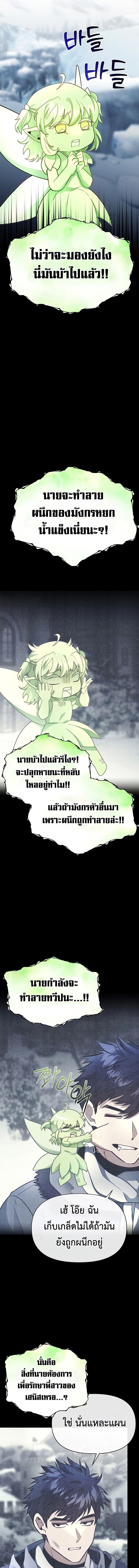 My Little Brother Is The Academy’s Hotshot ตอนที่ 103 5