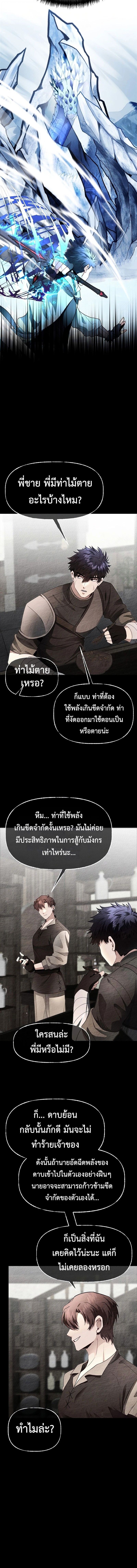 My Little Brother Is The Academy’s Hotshot ตอนที่ 103 10