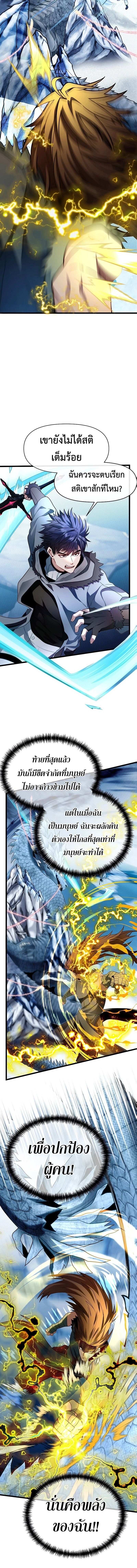 My Little Brother Is The Academy’s Hotshot ตอนที่ 103 14