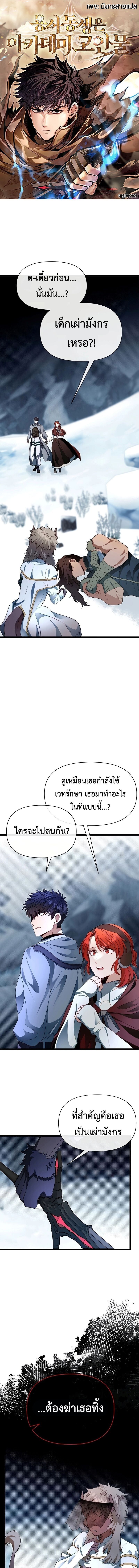 My Little Brother Is The Academy’s Hotshot ตอนที่ 104 1