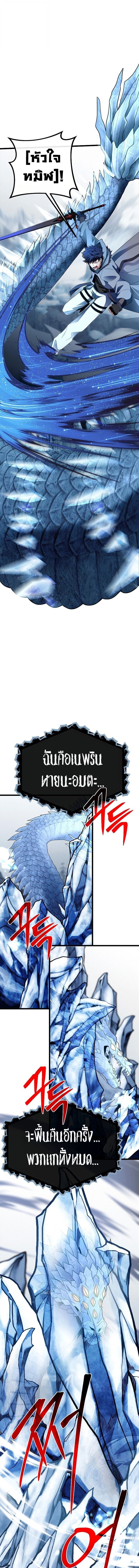 My Little Brother Is The Academy’s Hotshot ตอนที่ 103 17