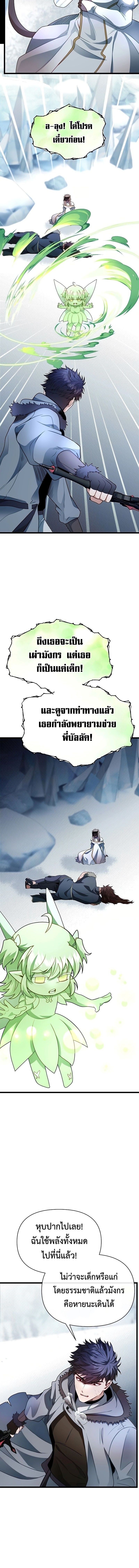 My Little Brother Is The Academy’s Hotshot ตอนที่ 104 2