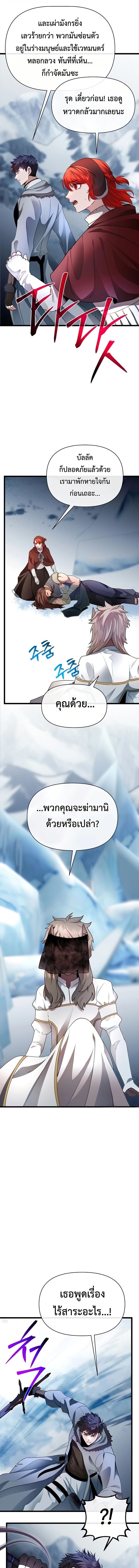 My Little Brother Is The Academy’s Hotshot ตอนที่ 104 3