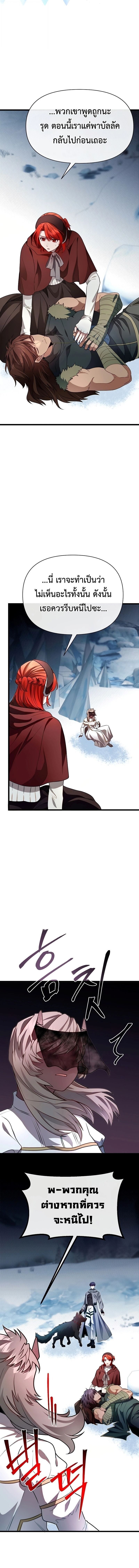 My Little Brother Is The Academy’s Hotshot ตอนที่ 104 5