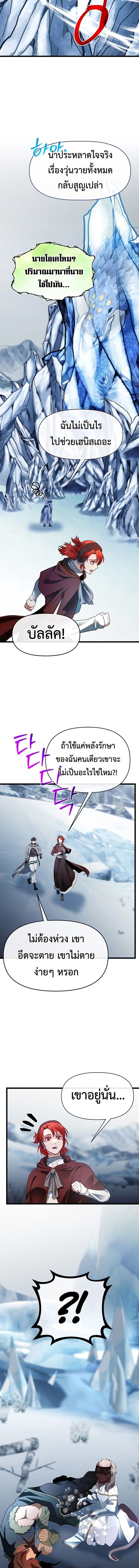 My Little Brother Is The Academy’s Hotshot ตอนที่ 103 18