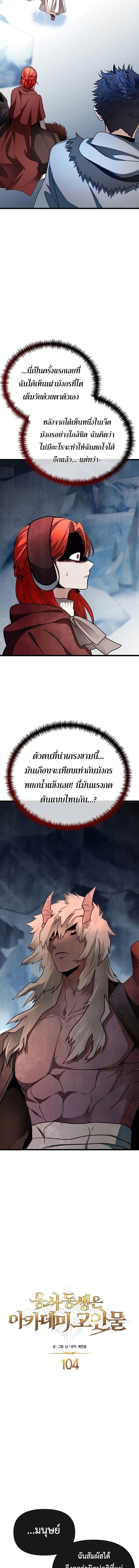 My Little Brother Is The Academy’s Hotshot ตอนที่ 104 7