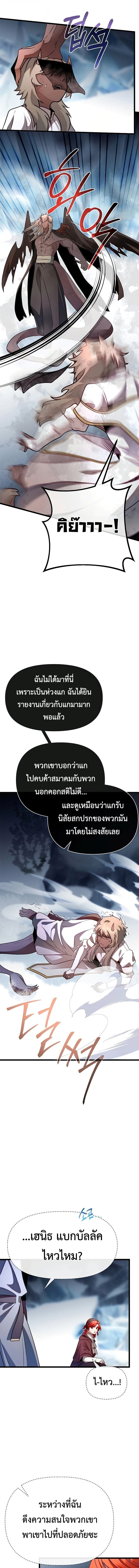 My Little Brother Is The Academy’s Hotshot ตอนที่ 104 11