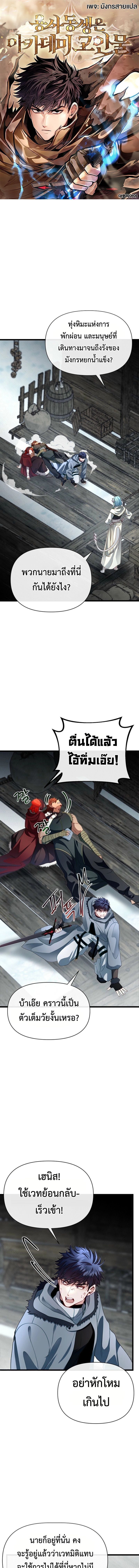 My Little Brother Is The Academy’s Hotshot ตอนที่ 105 1