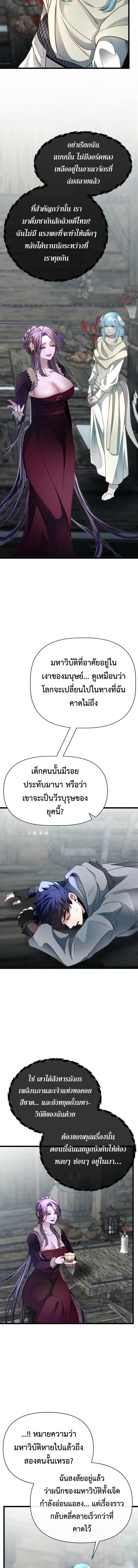 My Little Brother Is The Academy’s Hotshot ตอนที่ 105 7