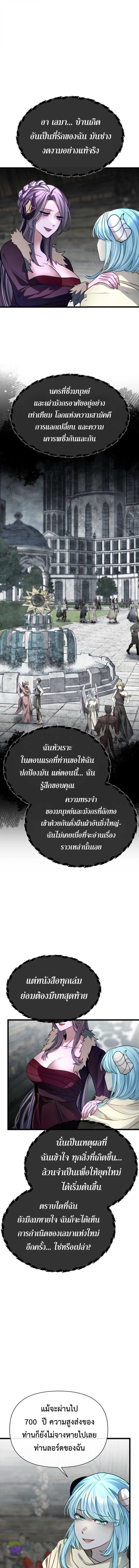 My Little Brother Is The Academy’s Hotshot ตอนที่ 105 6