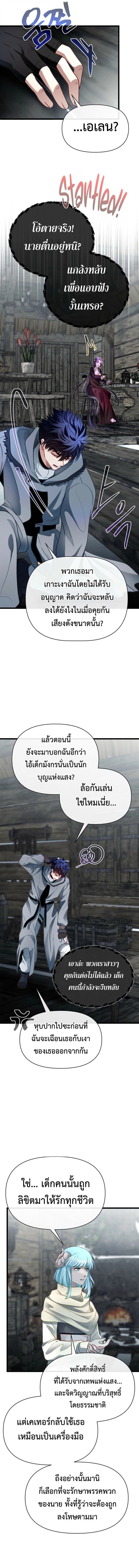 My Little Brother Is The Academy’s Hotshot ตอนที่ 105 13
