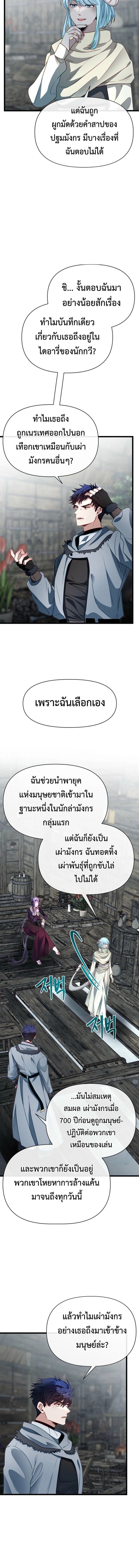 My Little Brother Is The Academy’s Hotshot ตอนที่ 105 15