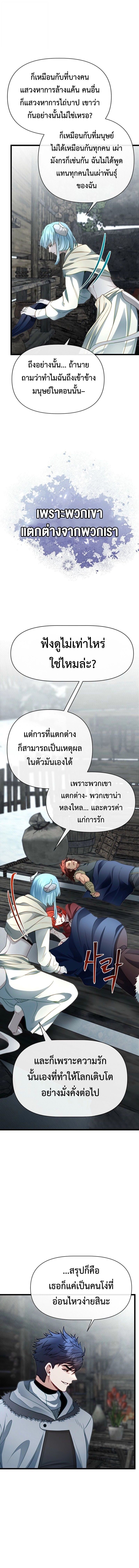 My Little Brother Is The Academy’s Hotshot ตอนที่ 105 16