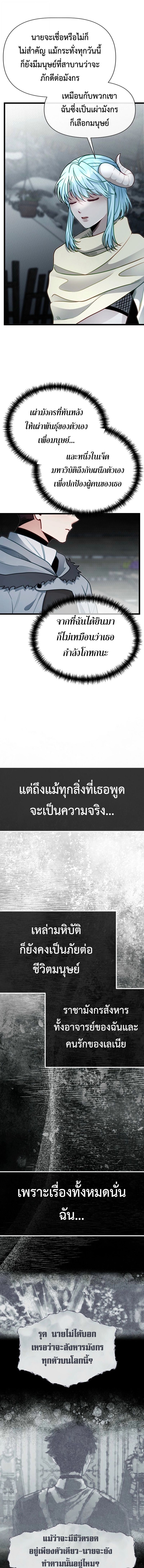 My Little Brother Is The Academy’s Hotshot ตอนที่ 105 17